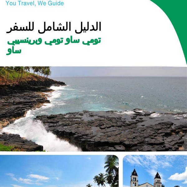 The city trip guide for São Tomé (São Tomé and Príncipe)