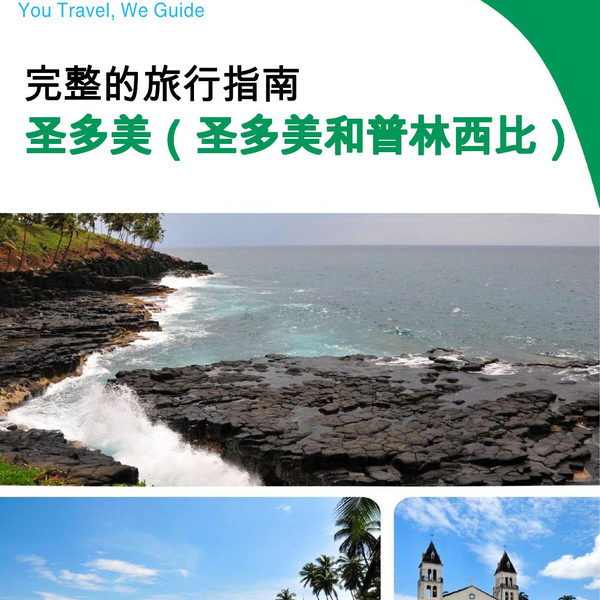 The city trip guide for São Tomé (São Tomé and Príncipe)