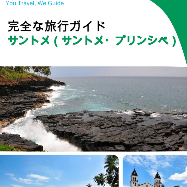 The city trip guide for São Tomé (São Tomé and Príncipe)