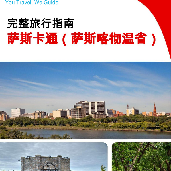 The city trip guide for Saskatoon (Saskatchewan)