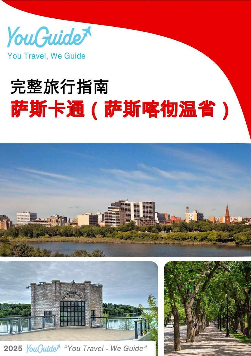 The city trip guide for Saskatoon (Saskatchewan)