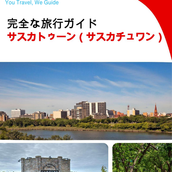 The city trip guide for Saskatoon (Saskatchewan)