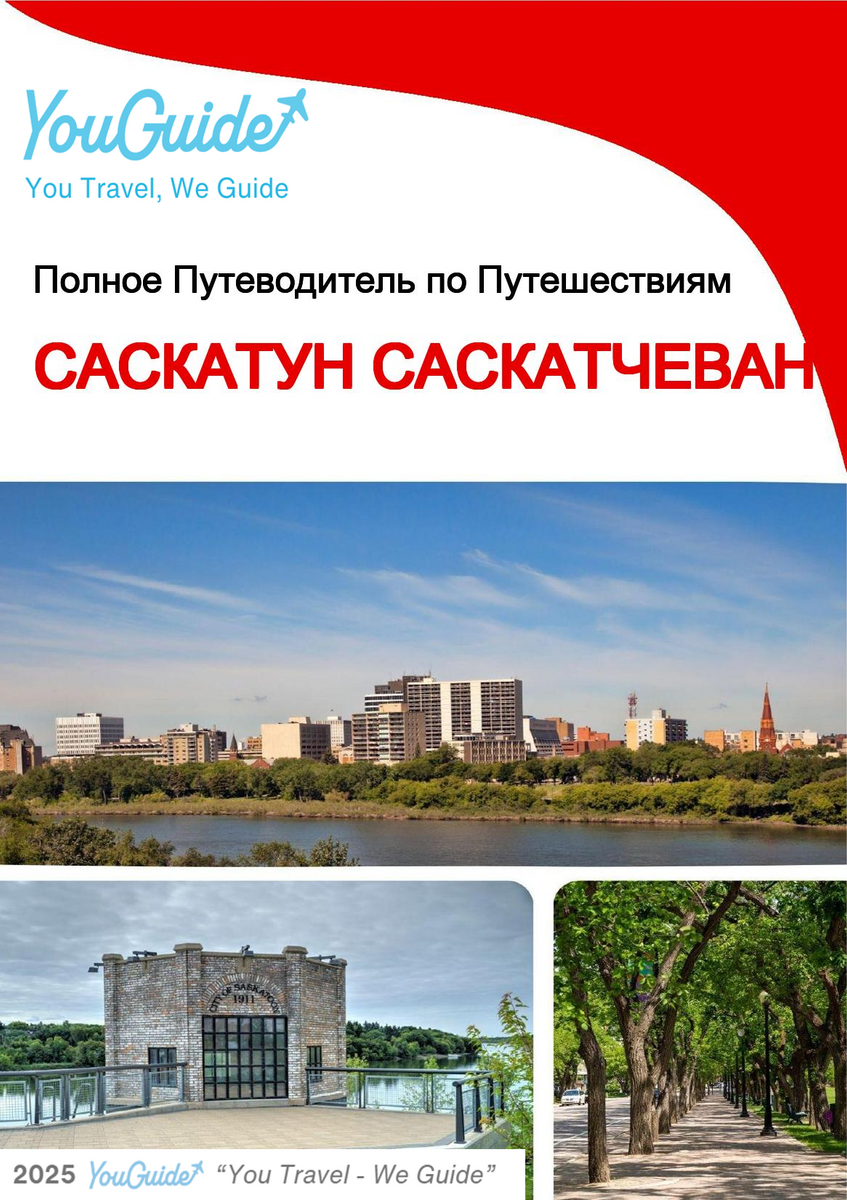 The city trip guide for Saskatoon (Saskatchewan)