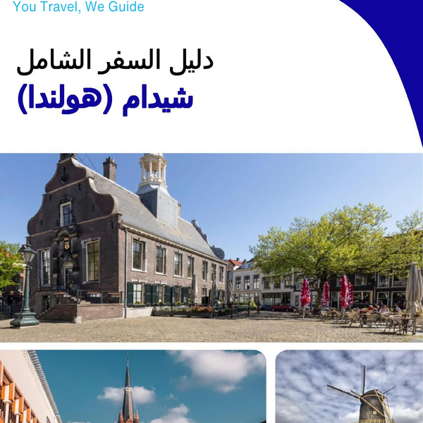 The city trip guide for Schiedam (The Netherlands)