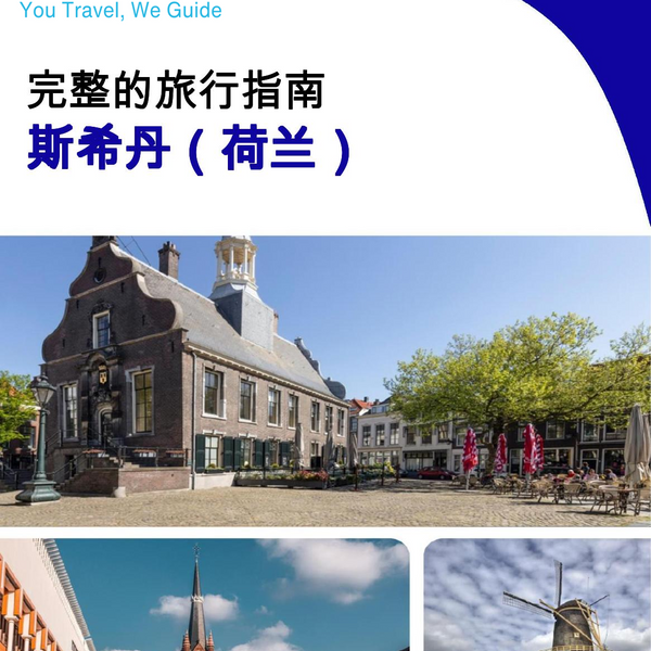 The city trip guide for Schiedam (The Netherlands)