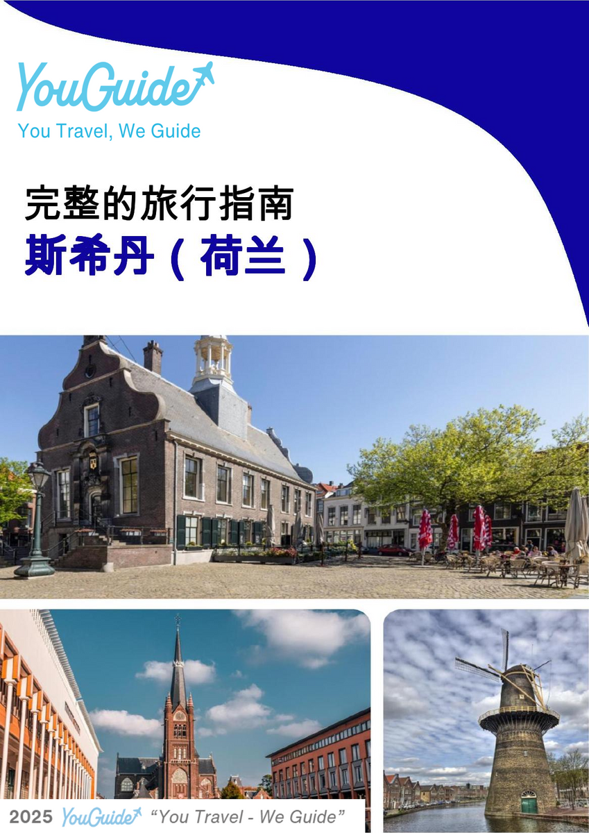 The city trip guide for Schiedam (The Netherlands)