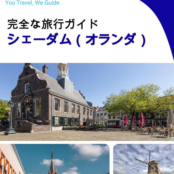 The city trip guide for Schiedam (The Netherlands)