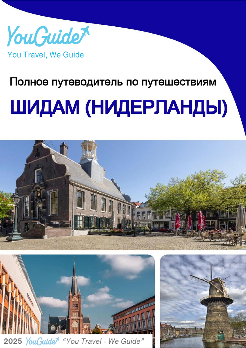 The city trip guide for Schiedam (The Netherlands)