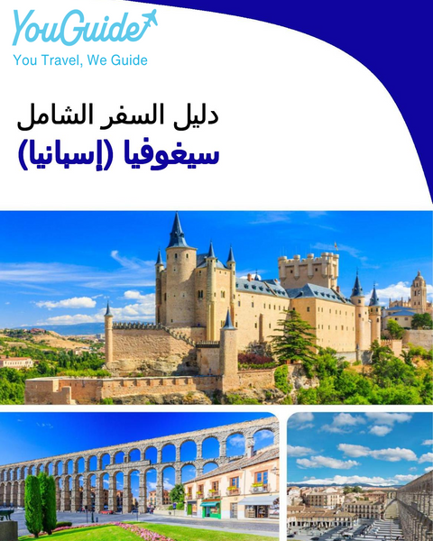 The city trip guide for Segovia (Spain)