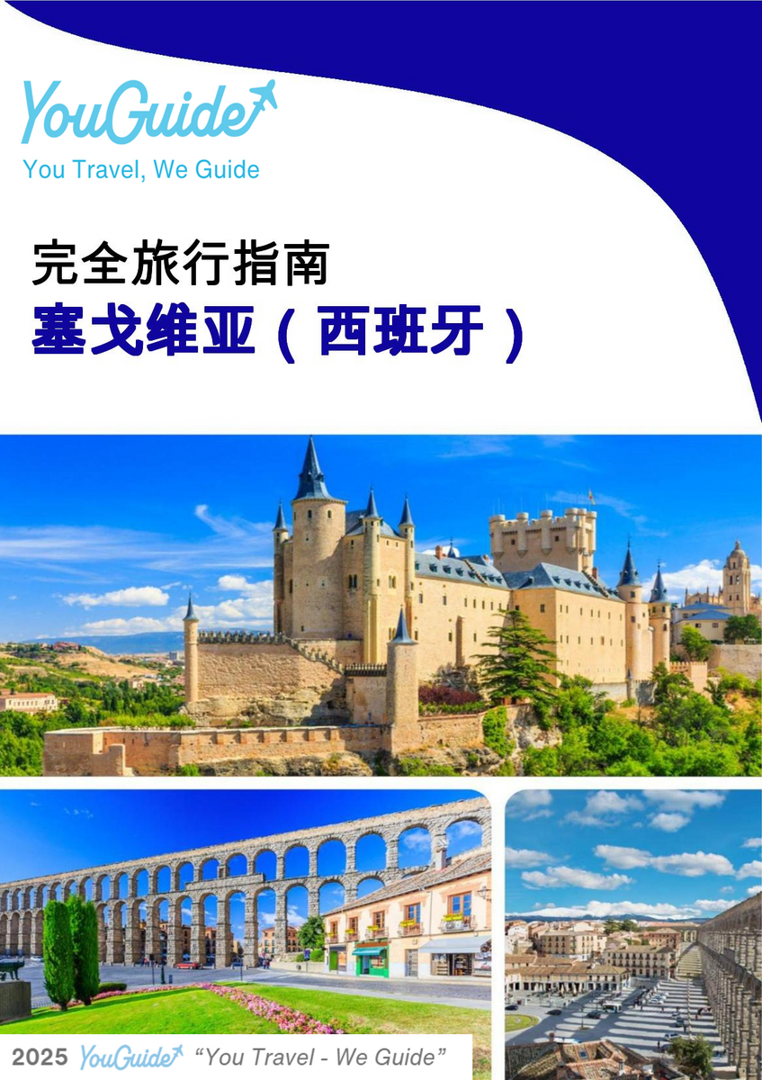 The city trip guide for Segovia (Spain)