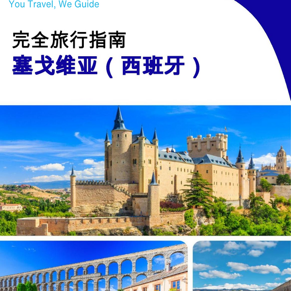 The city trip guide for Segovia (Spain)