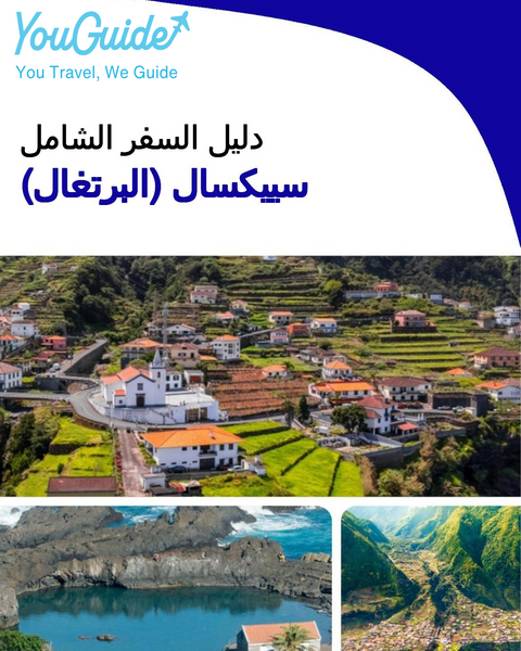 The city trip guide for Seixal (Portugal)