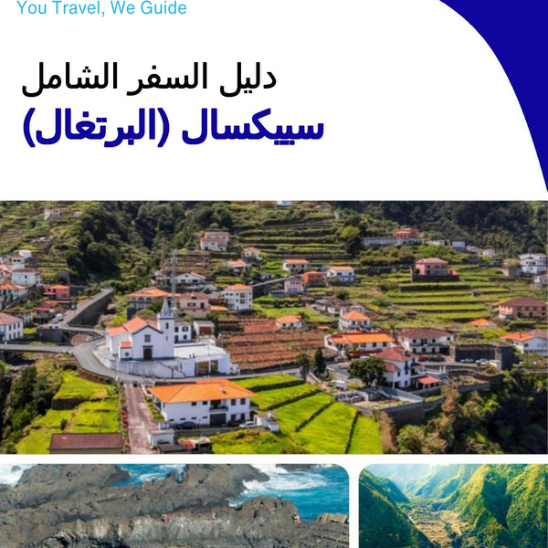 The city trip guide for Seixal (Portugal)