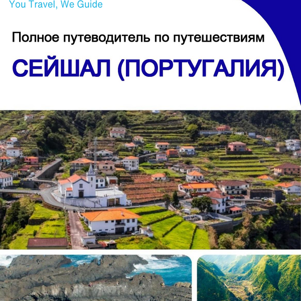 The city trip guide for Seixal (Portugal)