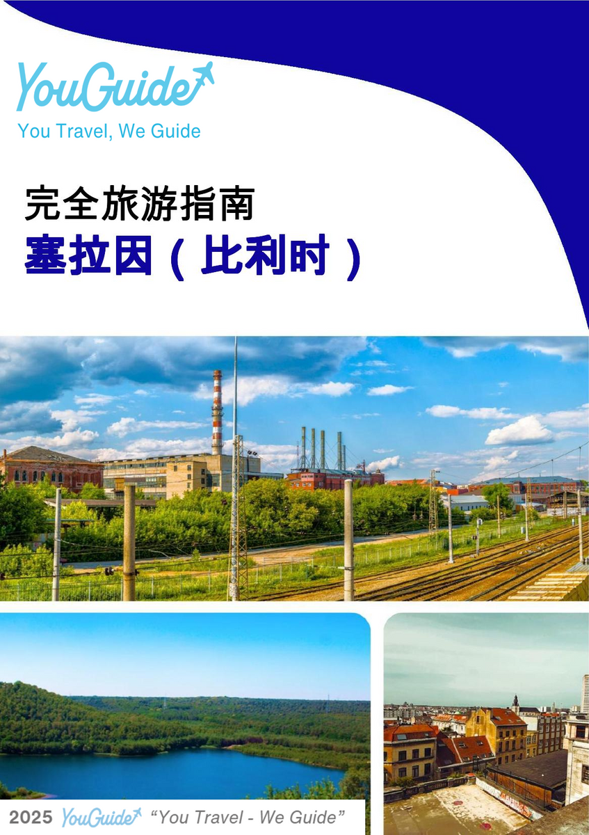 The city trip guide for Seraing (Belgium)