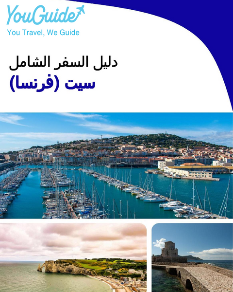 The city trip guide for Sète (France)