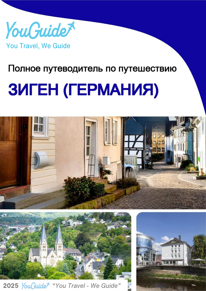 The city trip guide for Siegen (Germany)