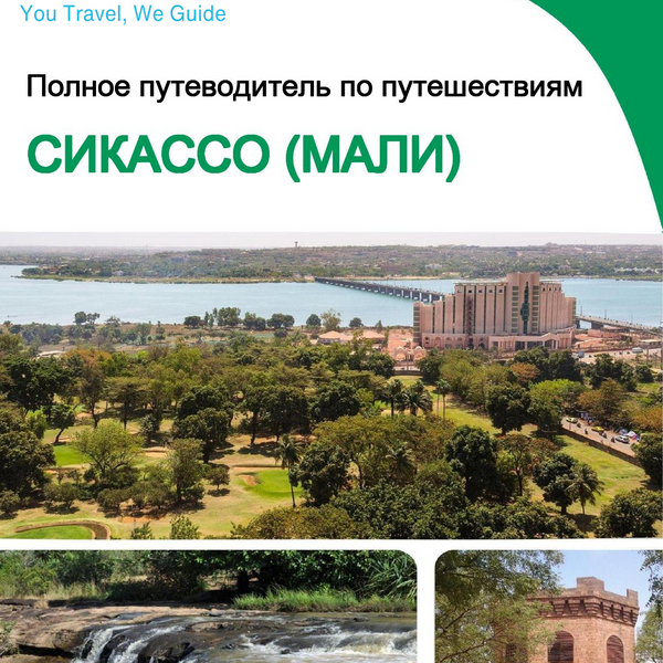 The city trip guide for Sikasso (Mali)