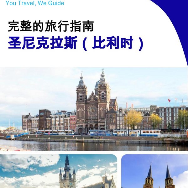 The city trip guide for Sint Niklaas (Belgium)