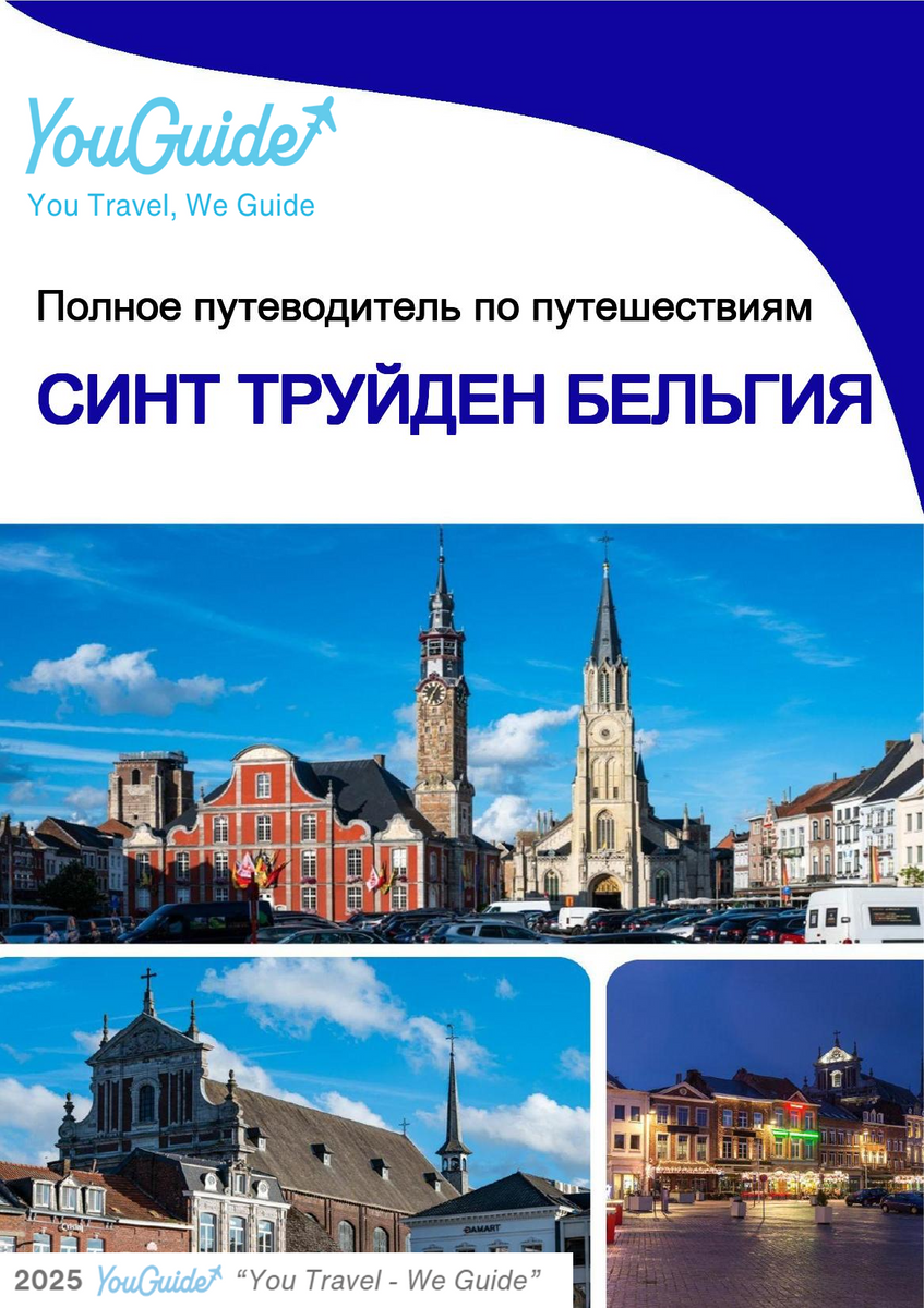 The city trip guide for Sint Truiden (Belgium)