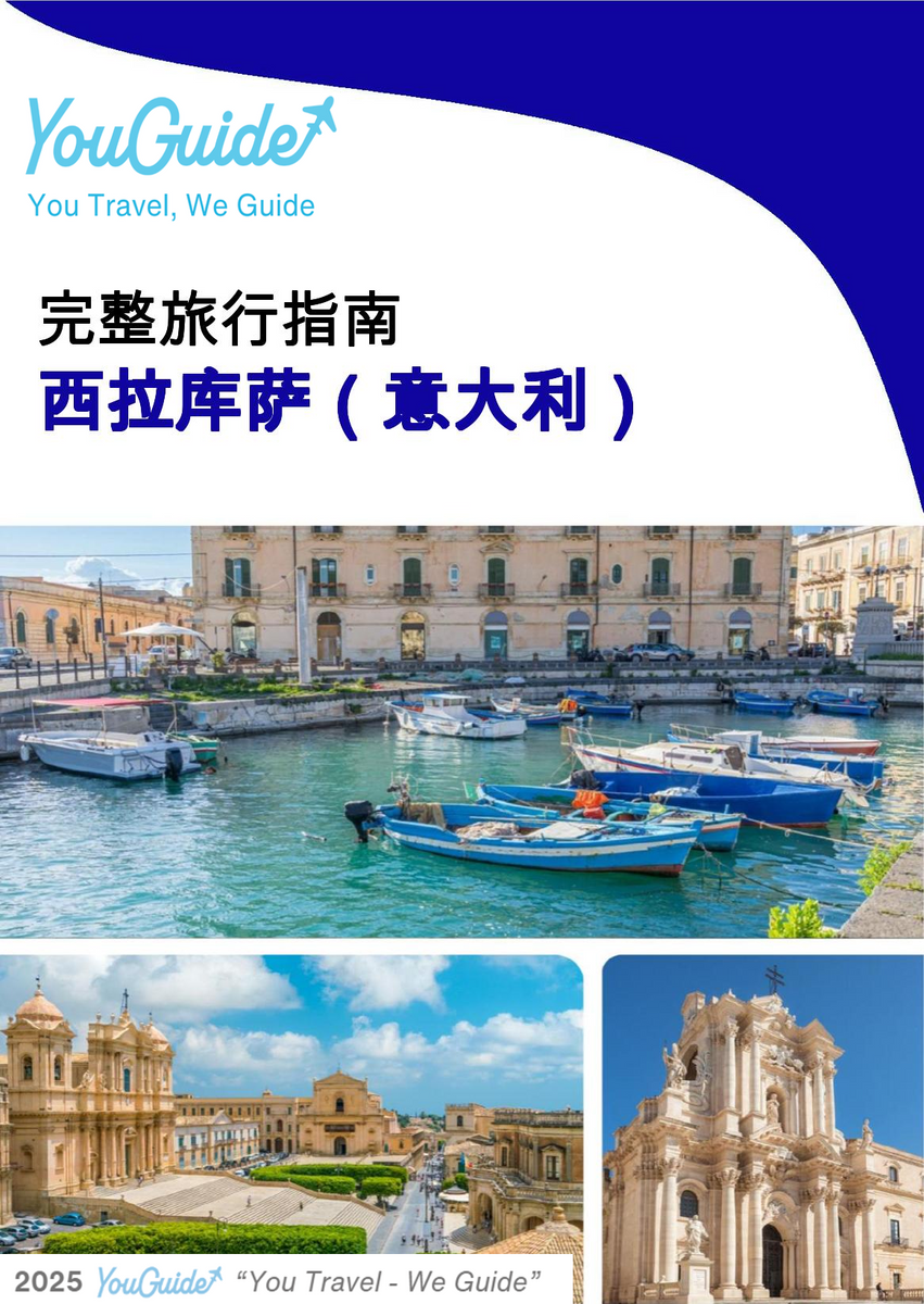 The city trip guide for Siracusa (Italy)