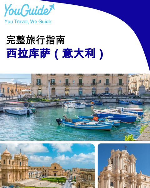 The city trip guide for Siracusa (Italy)