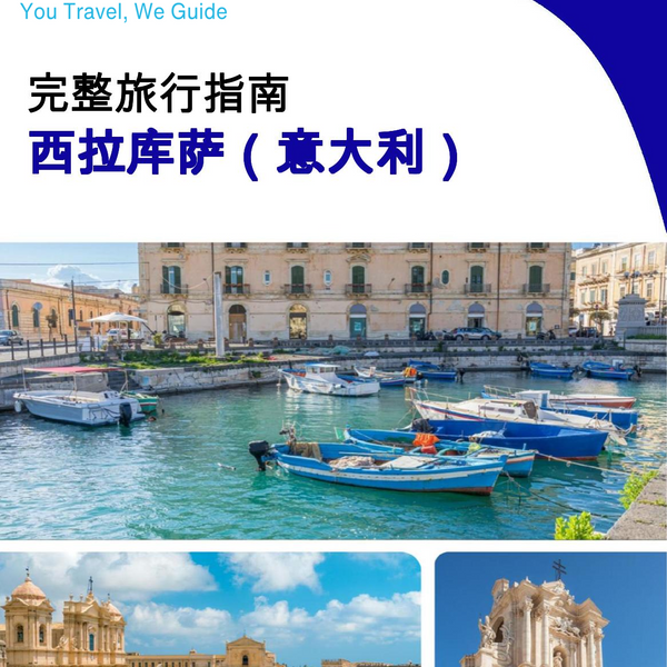 The city trip guide for Siracusa (Italy)