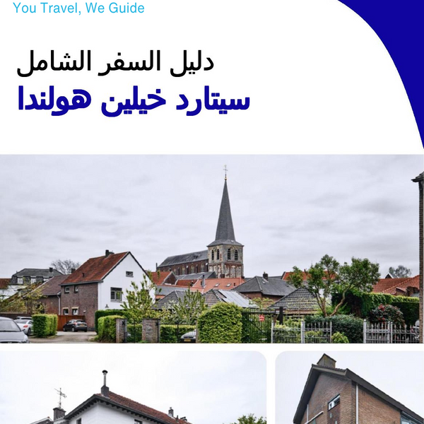 The city trip guide for Sittard Geleen (The Netherlands)