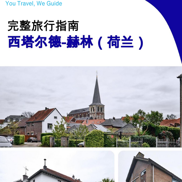 The city trip guide for Sittard Geleen (The Netherlands)