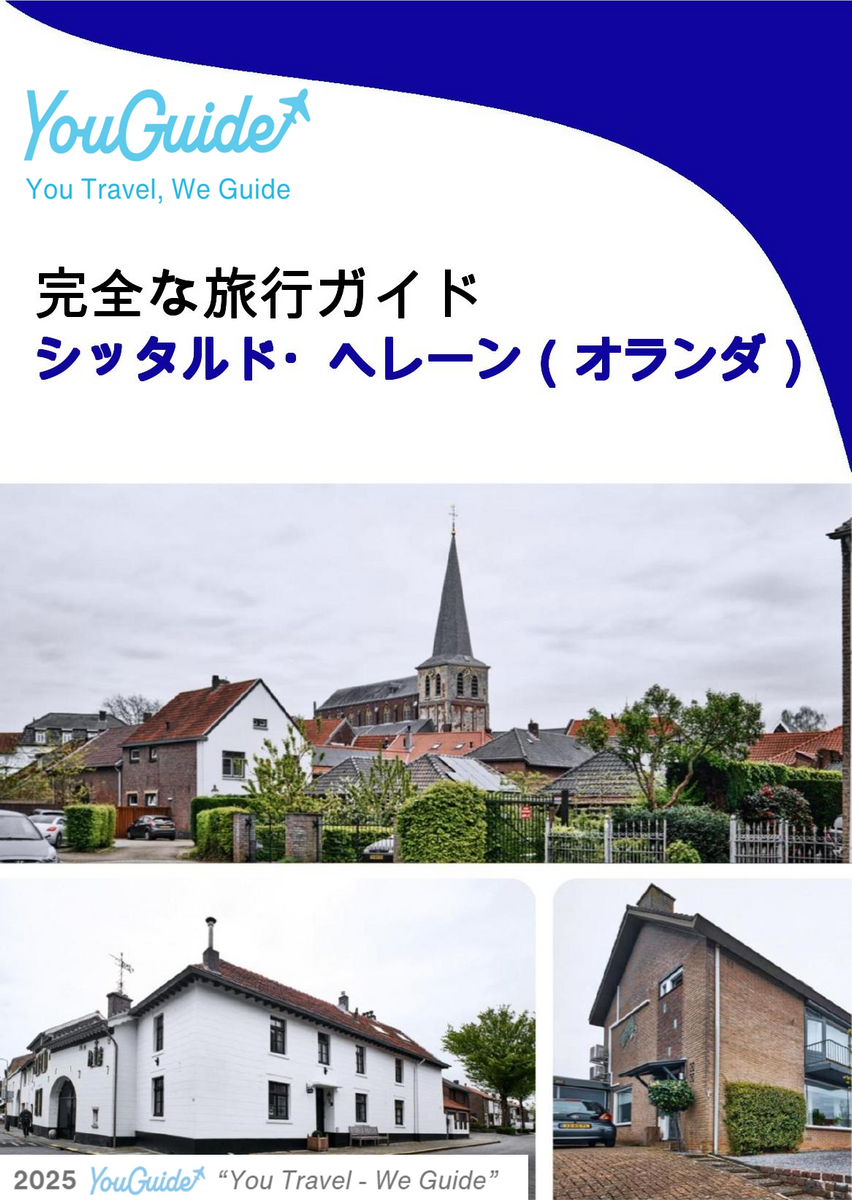 The city trip guide for Sittard Geleen (The Netherlands)