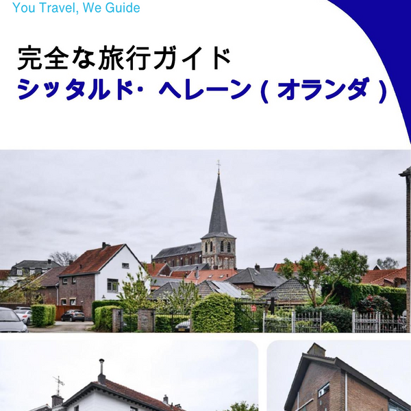 The city trip guide for Sittard Geleen (The Netherlands)