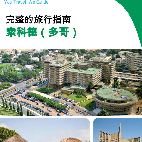 The city trip guide for Sokodé (Togo)