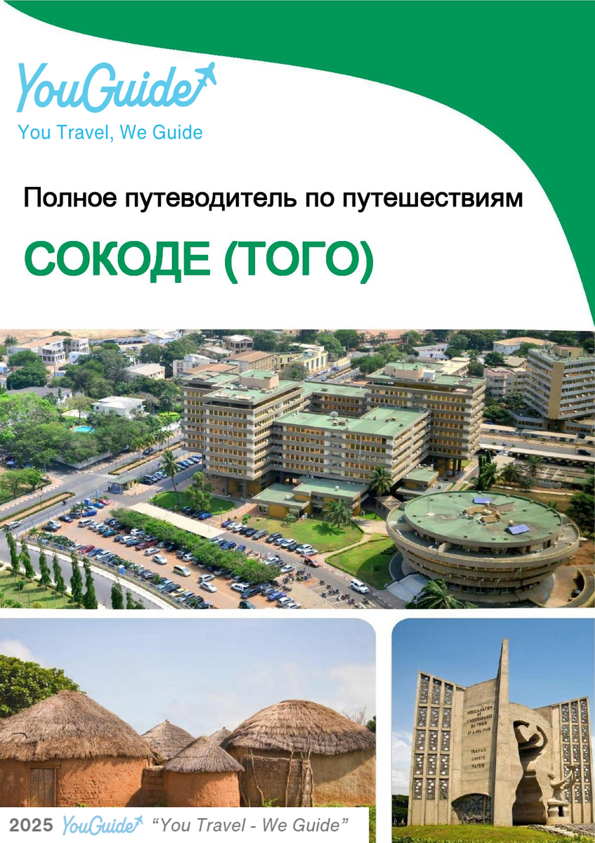 The city trip guide for Sokodé (Togo)