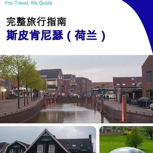 The city trip guide for Spijkenisse (The Netherlands)