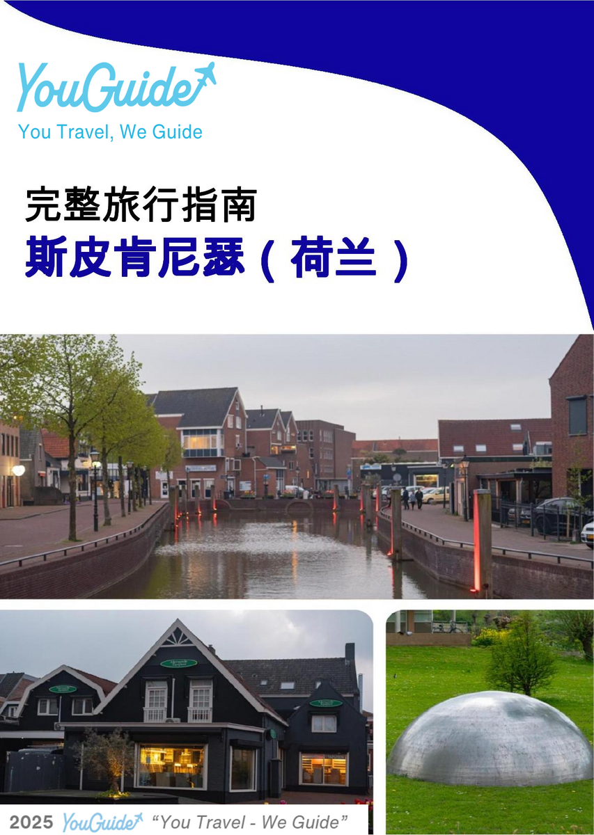 The city trip guide for Spijkenisse (The Netherlands)