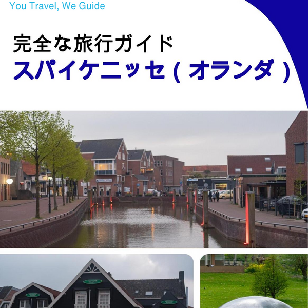 The city trip guide for Spijkenisse (The Netherlands)