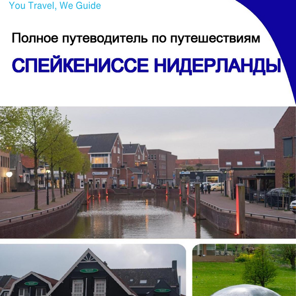 The city trip guide for Spijkenisse (The Netherlands)