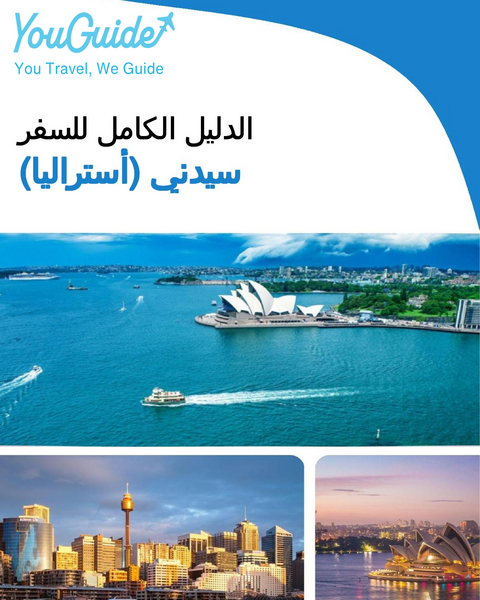 The city trip guide for Sydney (Australia)