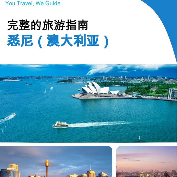 The city trip guide for Sydney (Australia)