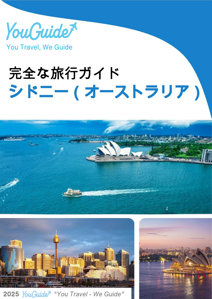 The city trip guide for Sydney (Australia)