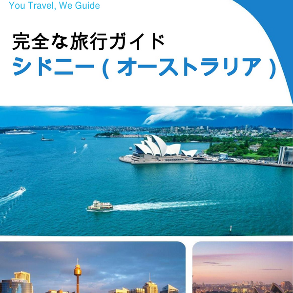 The city trip guide for Sydney (Australia)