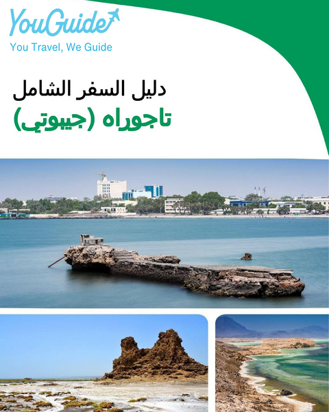 The city trip guide for Tadjourah (Djibouti)