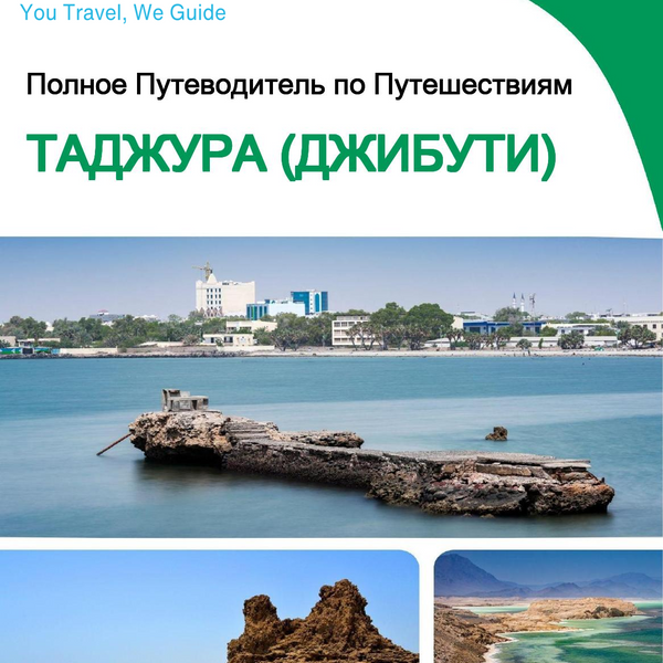 The city trip guide for Tadjourah (Djibouti)