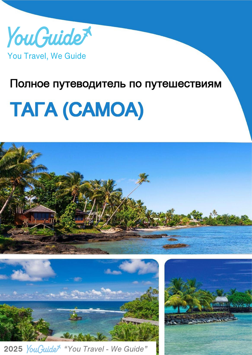 The city trip guide for Taga (Samoa)