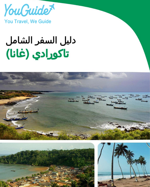 The city trip guide for Takoradi (Ghana)