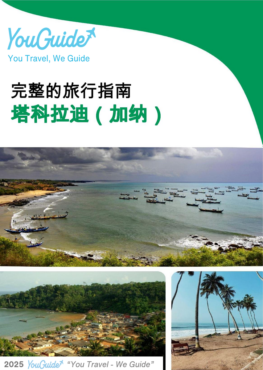 The city trip guide for Takoradi (Ghana)