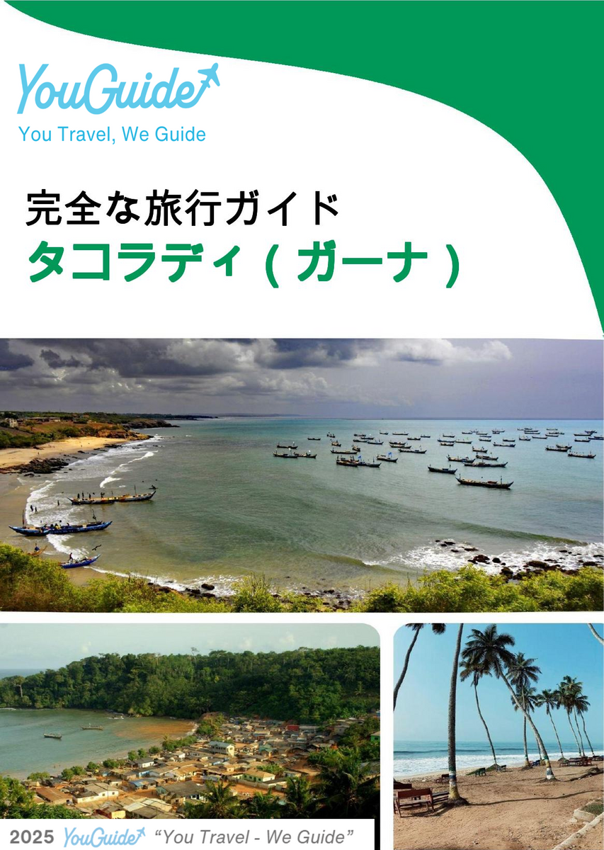 The city trip guide for Takoradi (Ghana)