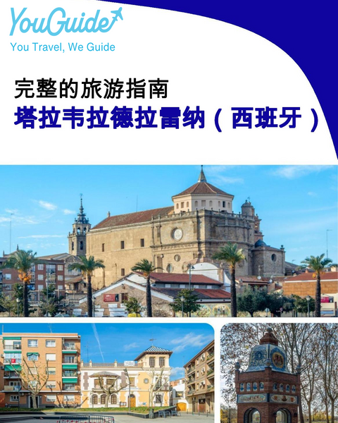 The city trip guide for Talavera de la Reina (Spain)