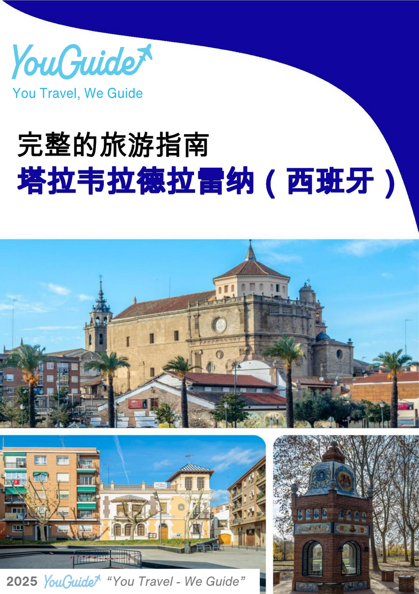 The city trip guide for Talavera de la Reina (Spain)