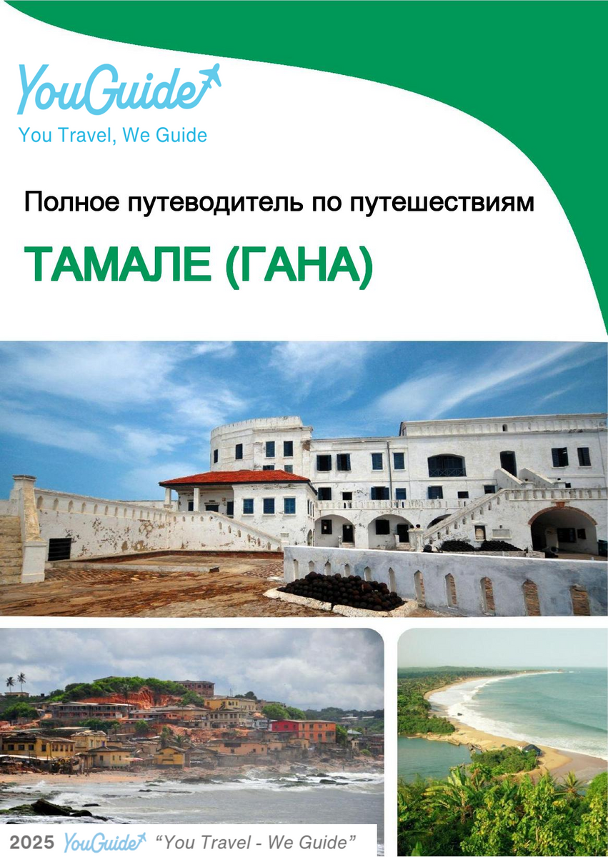 The city trip guide for Tamale (Ghana)